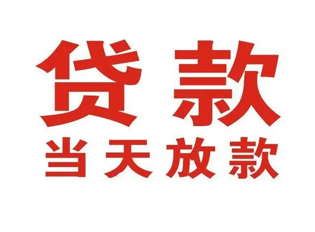 绥宁非本人车抵押贷款|绥宁个人贷款|绥宁正规私人放款